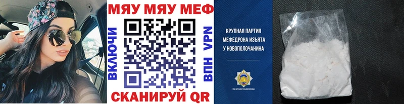 Меф mephedrone  Купить закладки  Малмыж 
